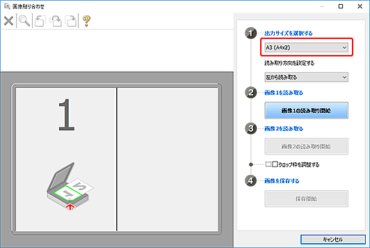 図:画像貼り合わせウィンドウ